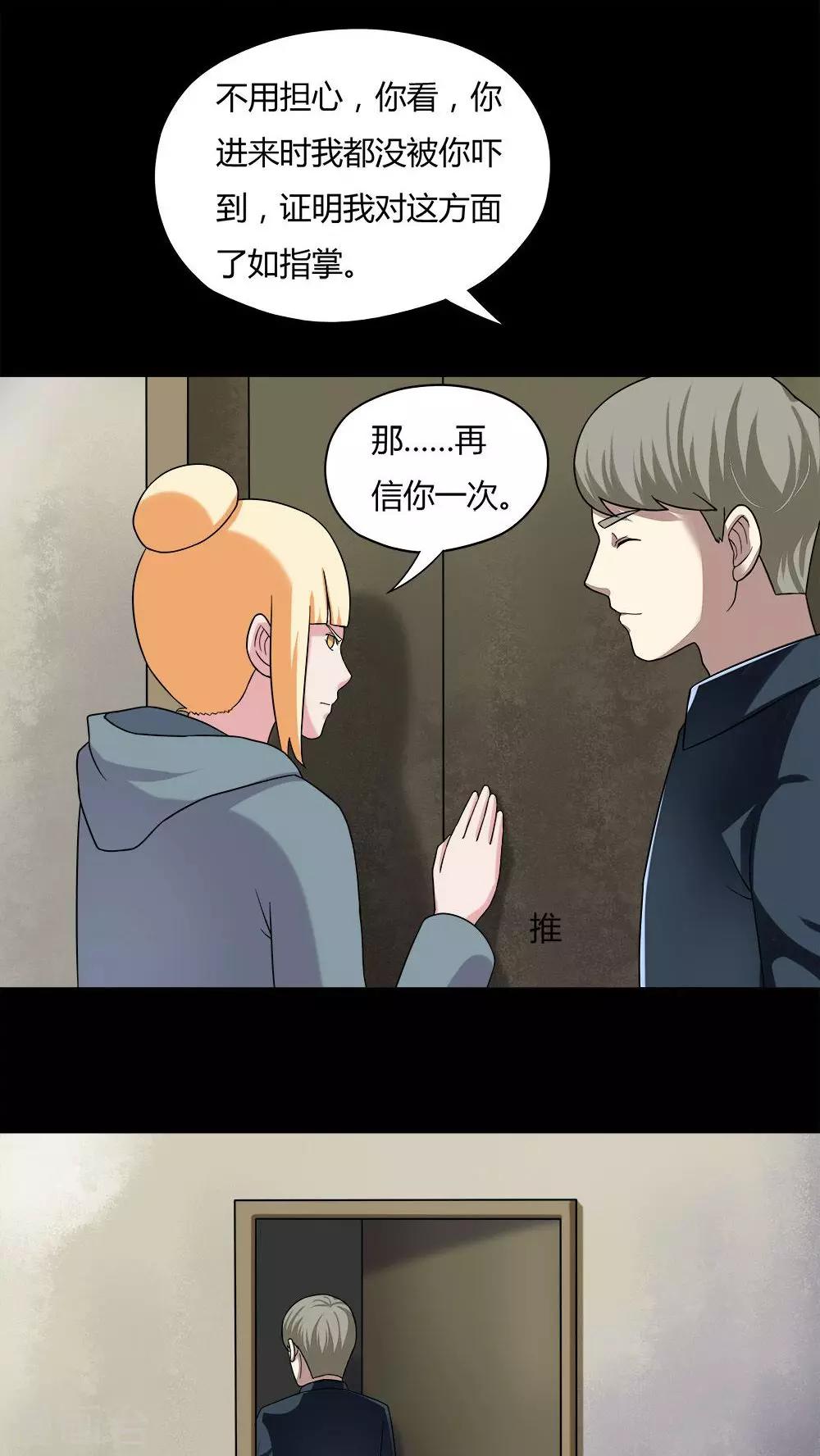 《诡中有诡》第63话 反受其卵(2) 第12页