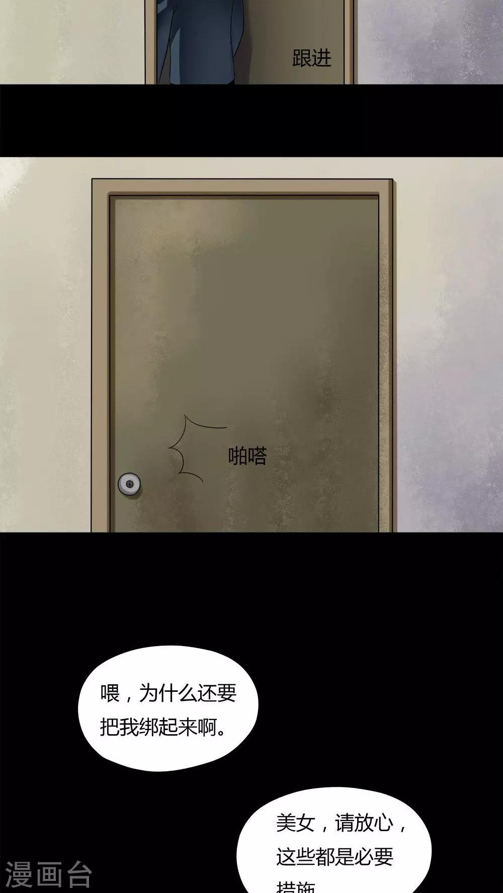 《诡中有诡》第63话 反受其卵(2) 第13页