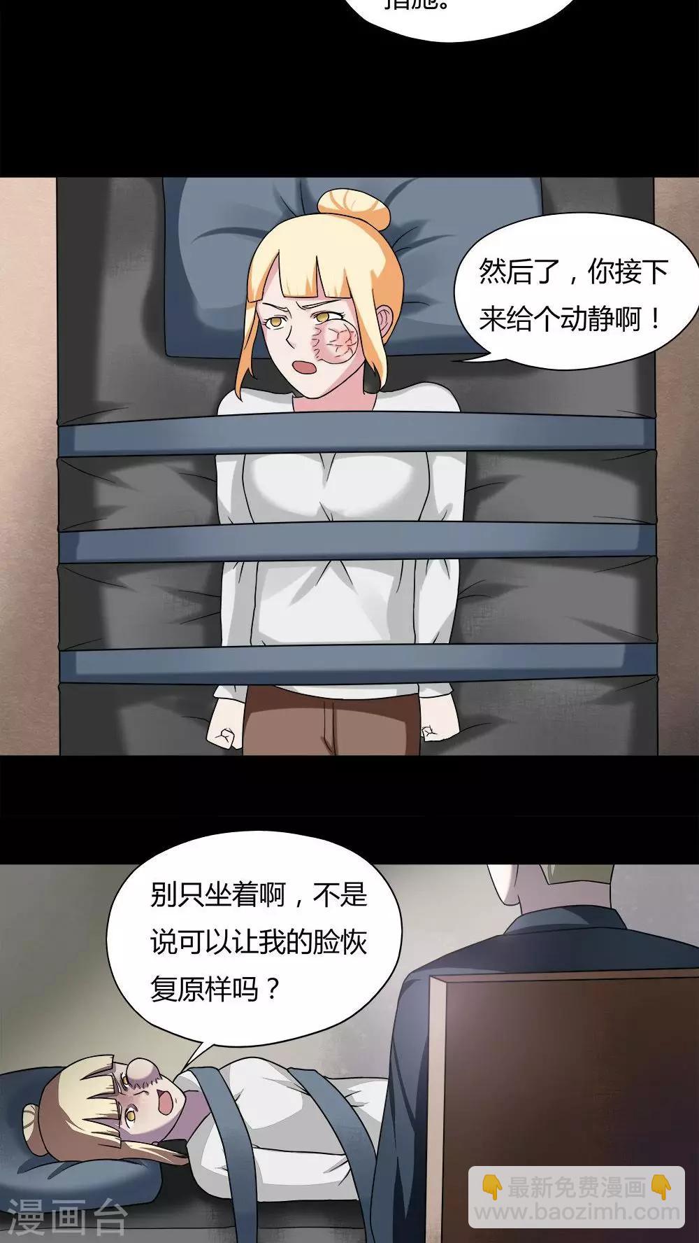 《诡中有诡》第63话 反受其卵(2) 第14页
