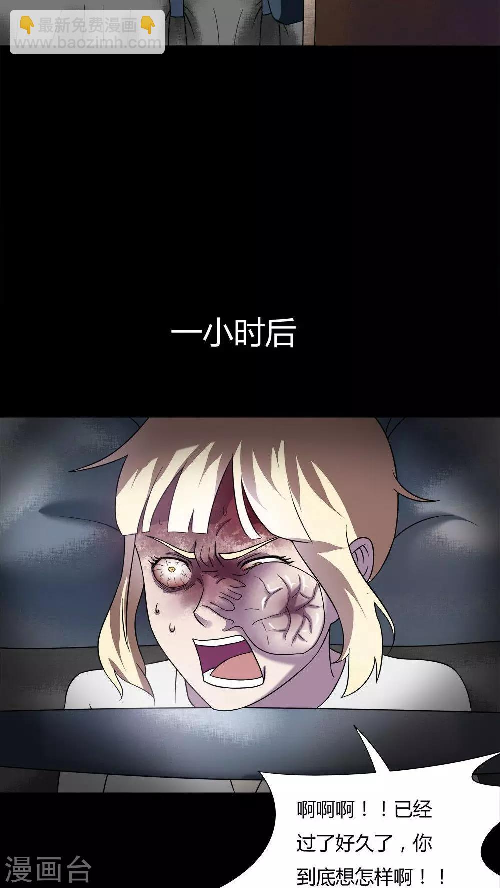 《诡中有诡》第63话 反受其卵(2) 第15页
