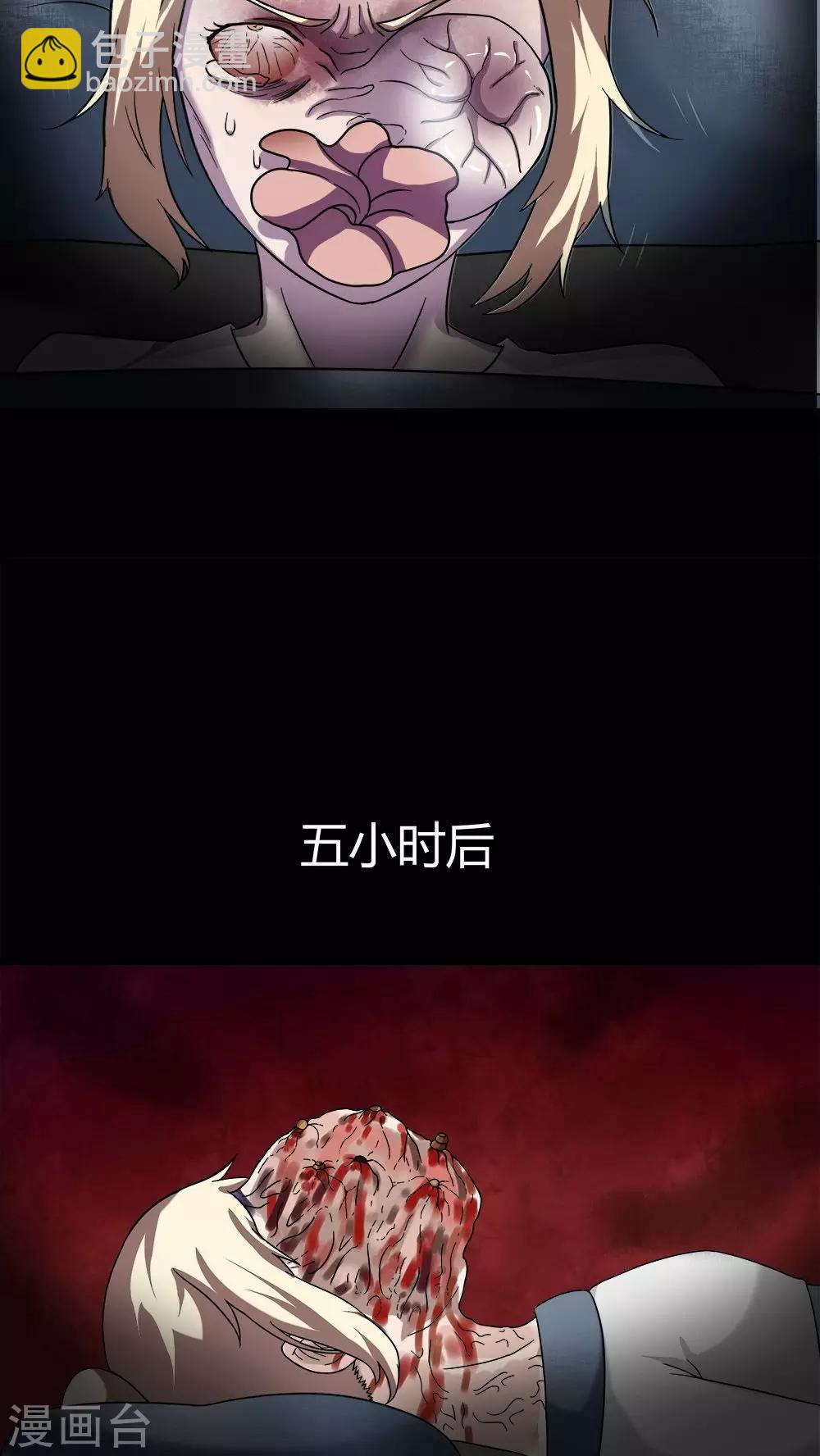 《诡中有诡》第63话 反受其卵(2) 第17页