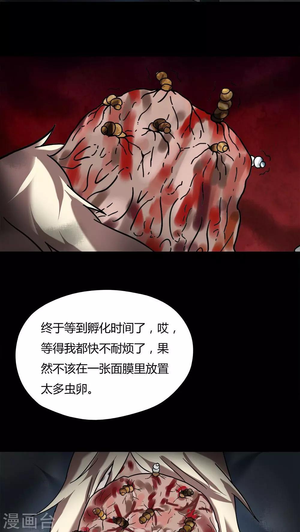 《诡中有诡》第63话 反受其卵(2) 第18页