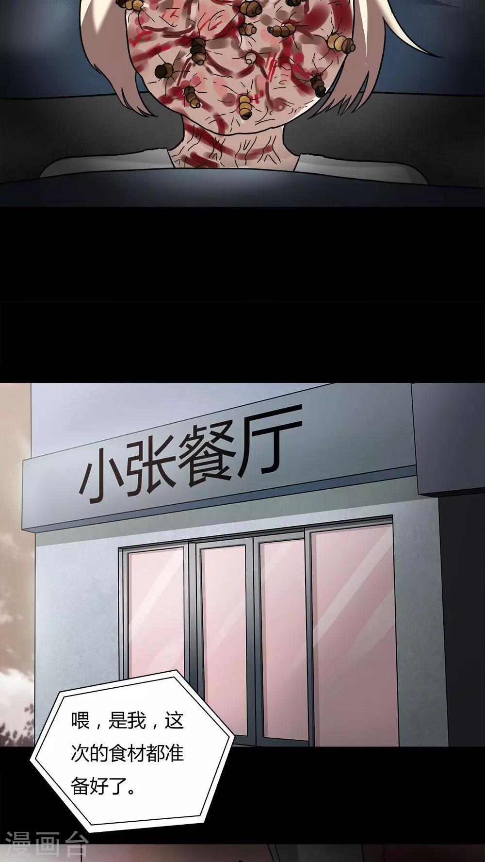 《诡中有诡》第63话 反受其卵(2) 第19页