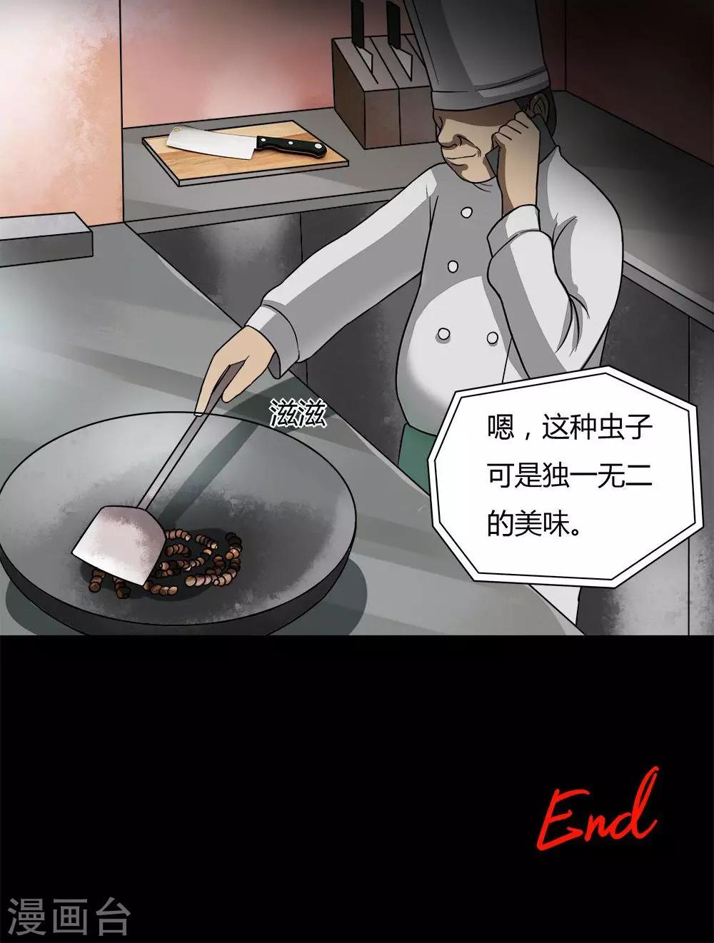 《诡中有诡》第63话 反受其卵(2) 第20页