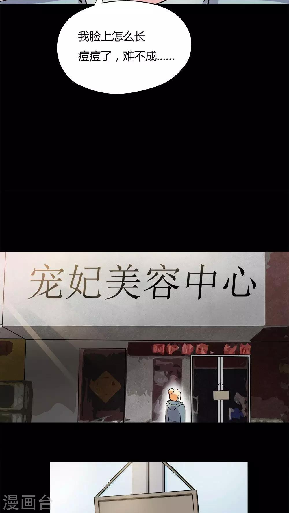 《诡中有诡》第63话 反受其卵(2) 第4页