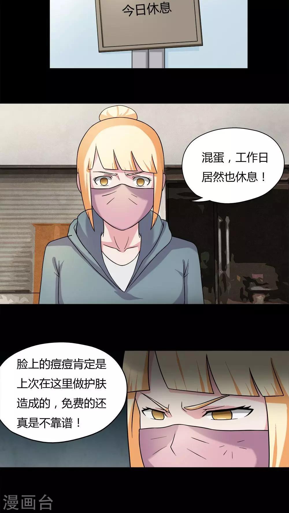 《诡中有诡》第63话 反受其卵(2) 第5页
