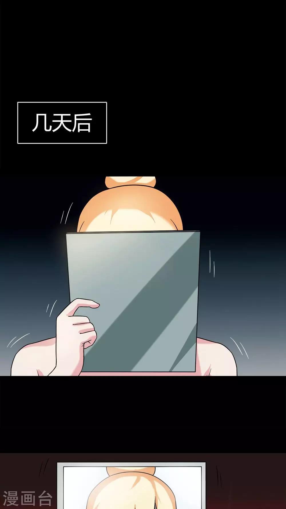 《诡中有诡》第63话 反受其卵(2) 第6页