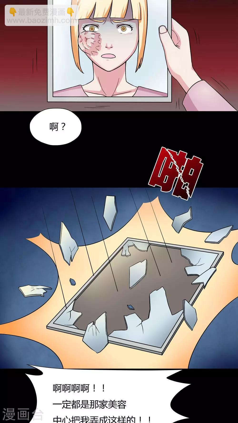 《诡中有诡》第63话 反受其卵(2) 第7页