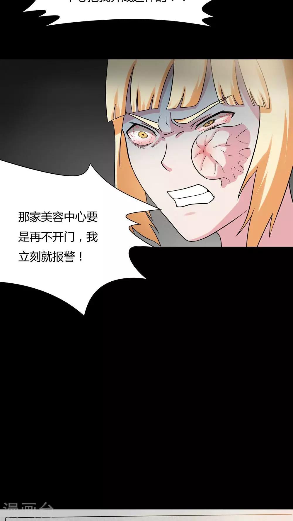 《诡中有诡》第63话 反受其卵(2) 第8页