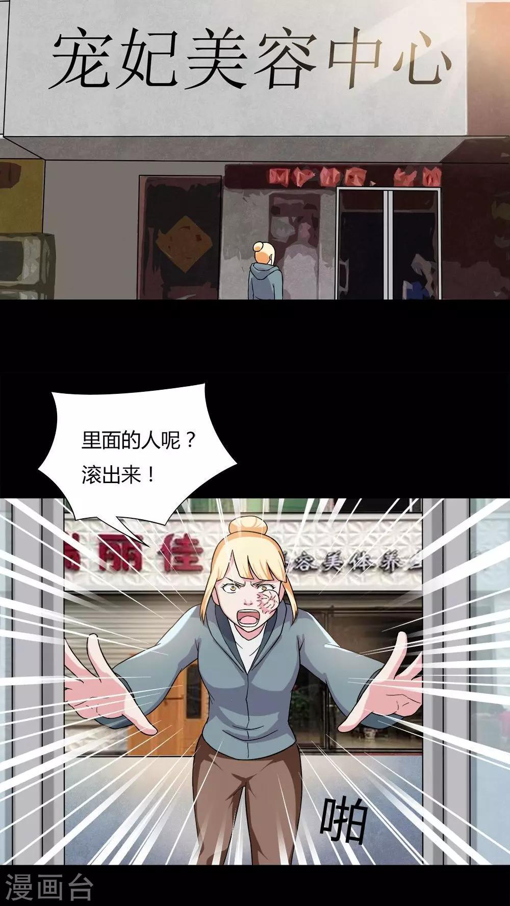 《诡中有诡》第63话 反受其卵(2) 第9页