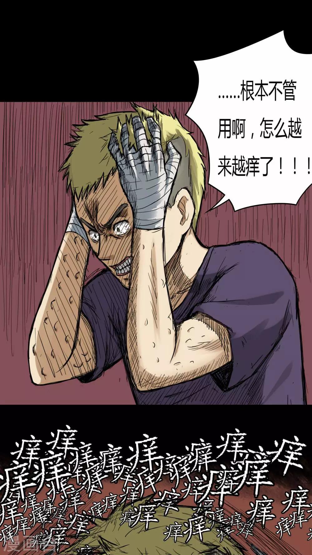 《诡中有诡》第67话 鱼腥不忍(2) 第10页