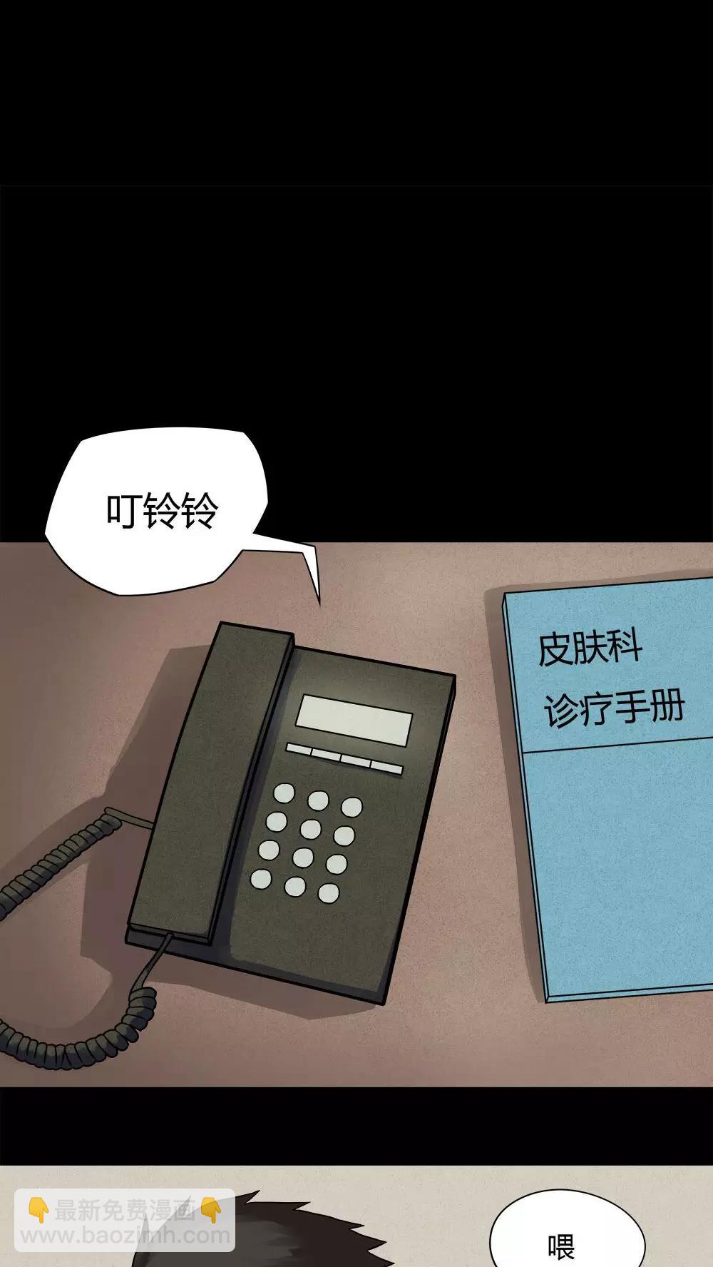 《诡中有诡》第67话 鱼腥不忍(2) 第15页