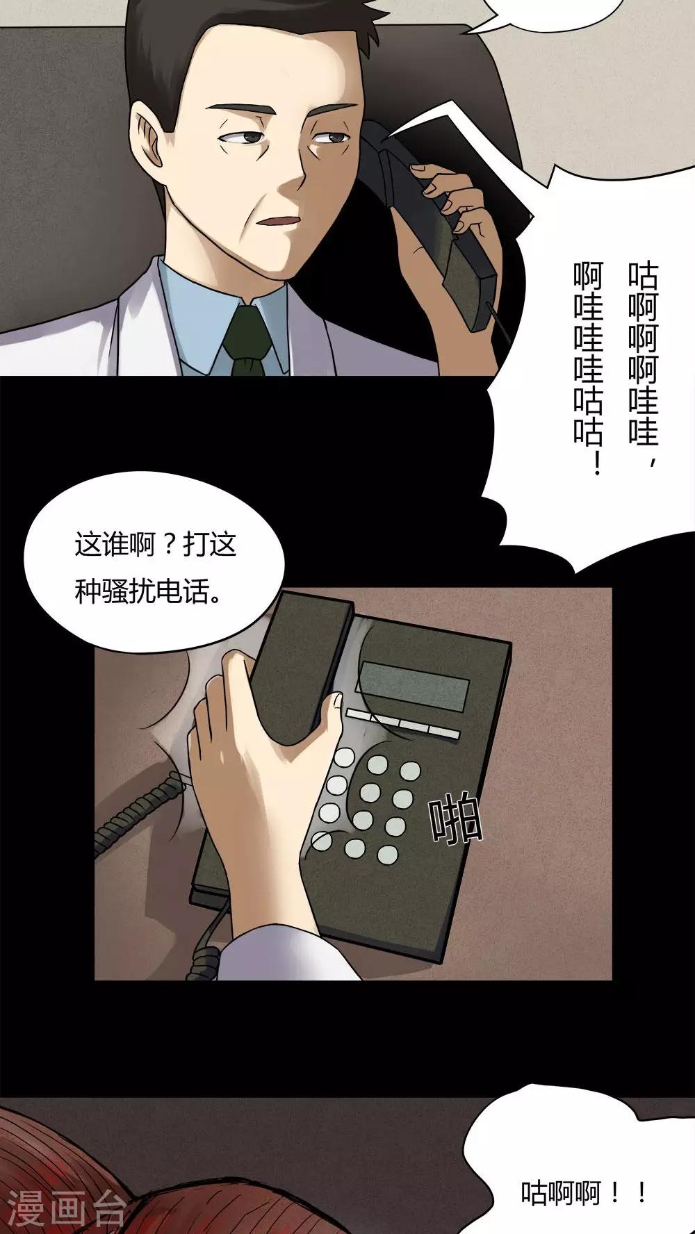 《诡中有诡》第67话 鱼腥不忍(2) 第16页
