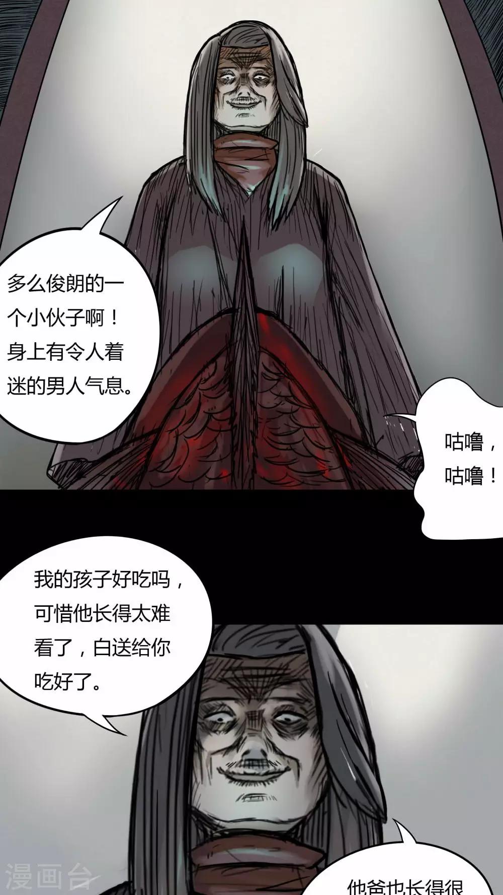 《诡中有诡》第67话 鱼腥不忍(2) 第19页