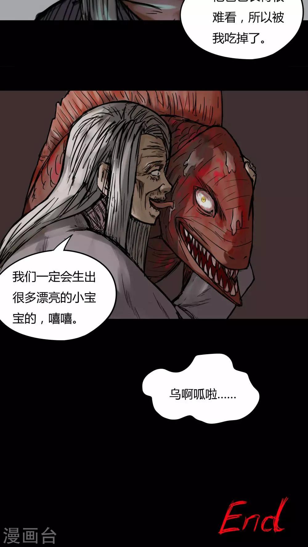 《诡中有诡》第67话 鱼腥不忍(2) 第20页