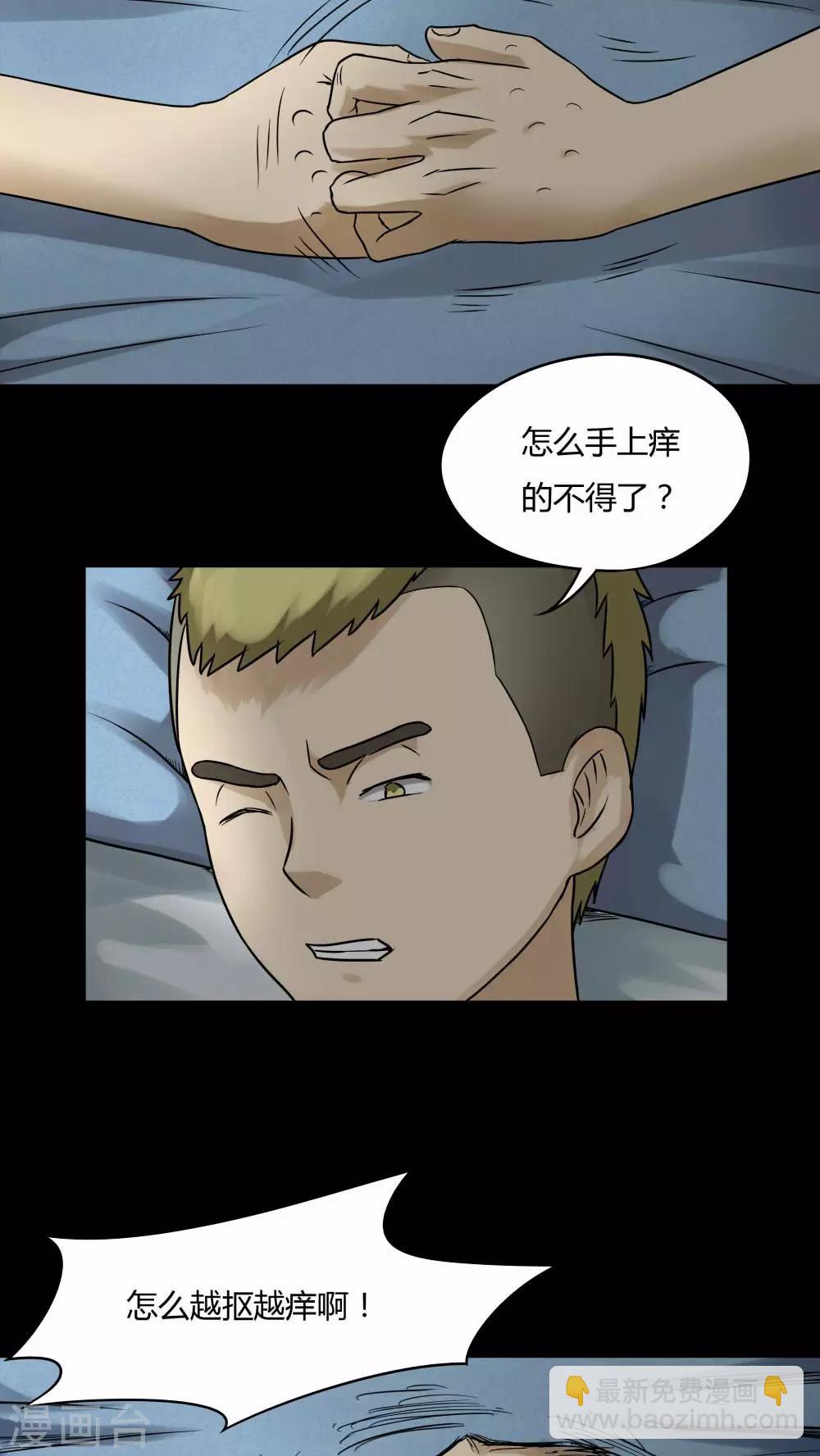 《诡中有诡》第67话 鱼腥不忍(2) 第3页