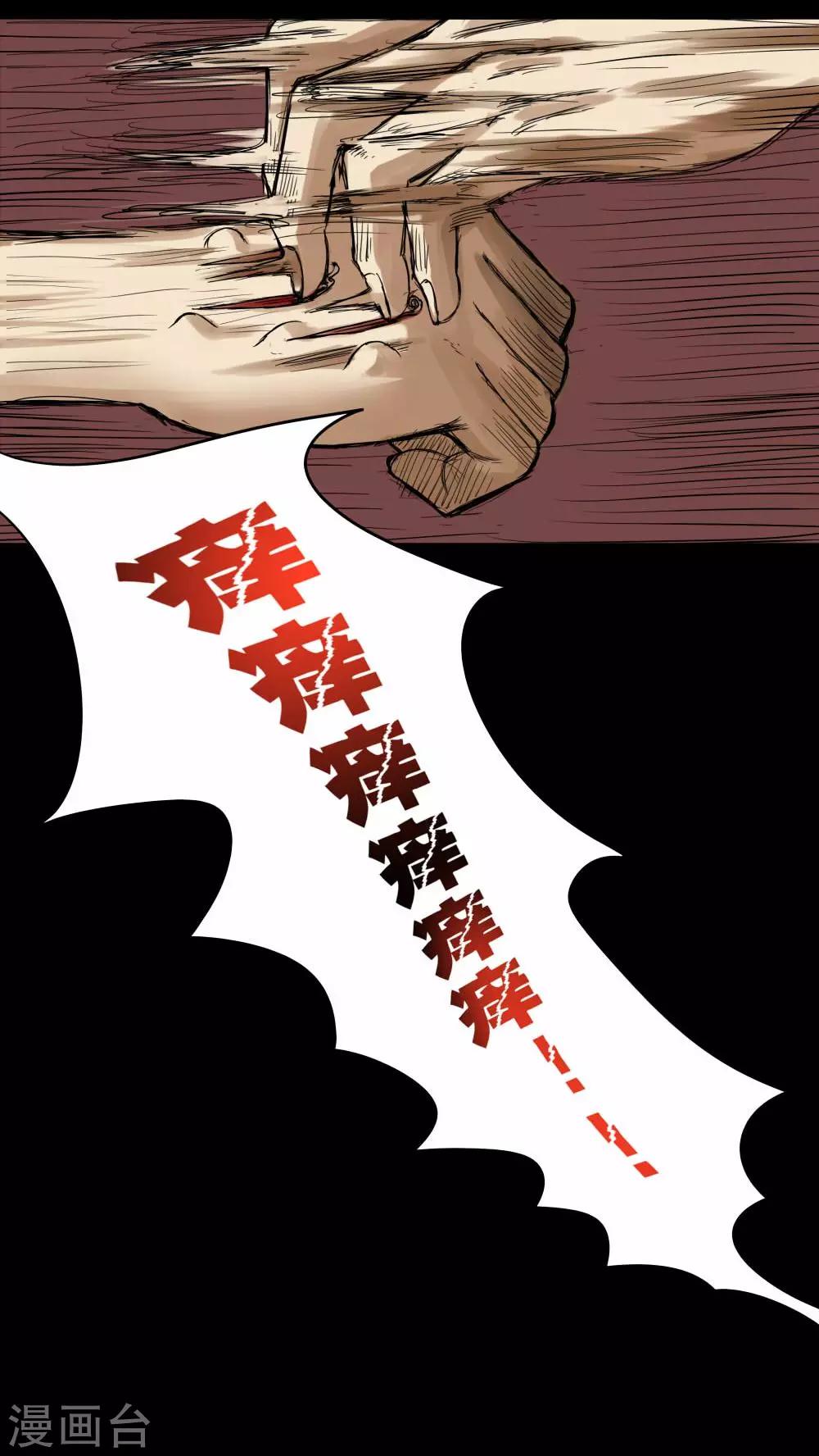 《诡中有诡》第67话 鱼腥不忍(2) 第5页