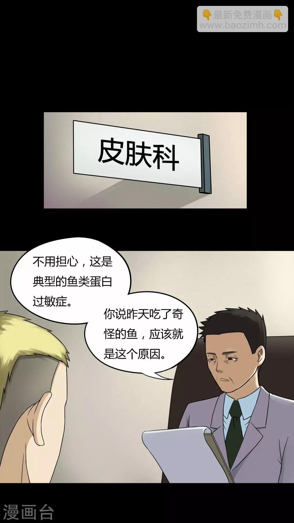 《诡中有诡》第67话 鱼腥不忍(2) 第6页