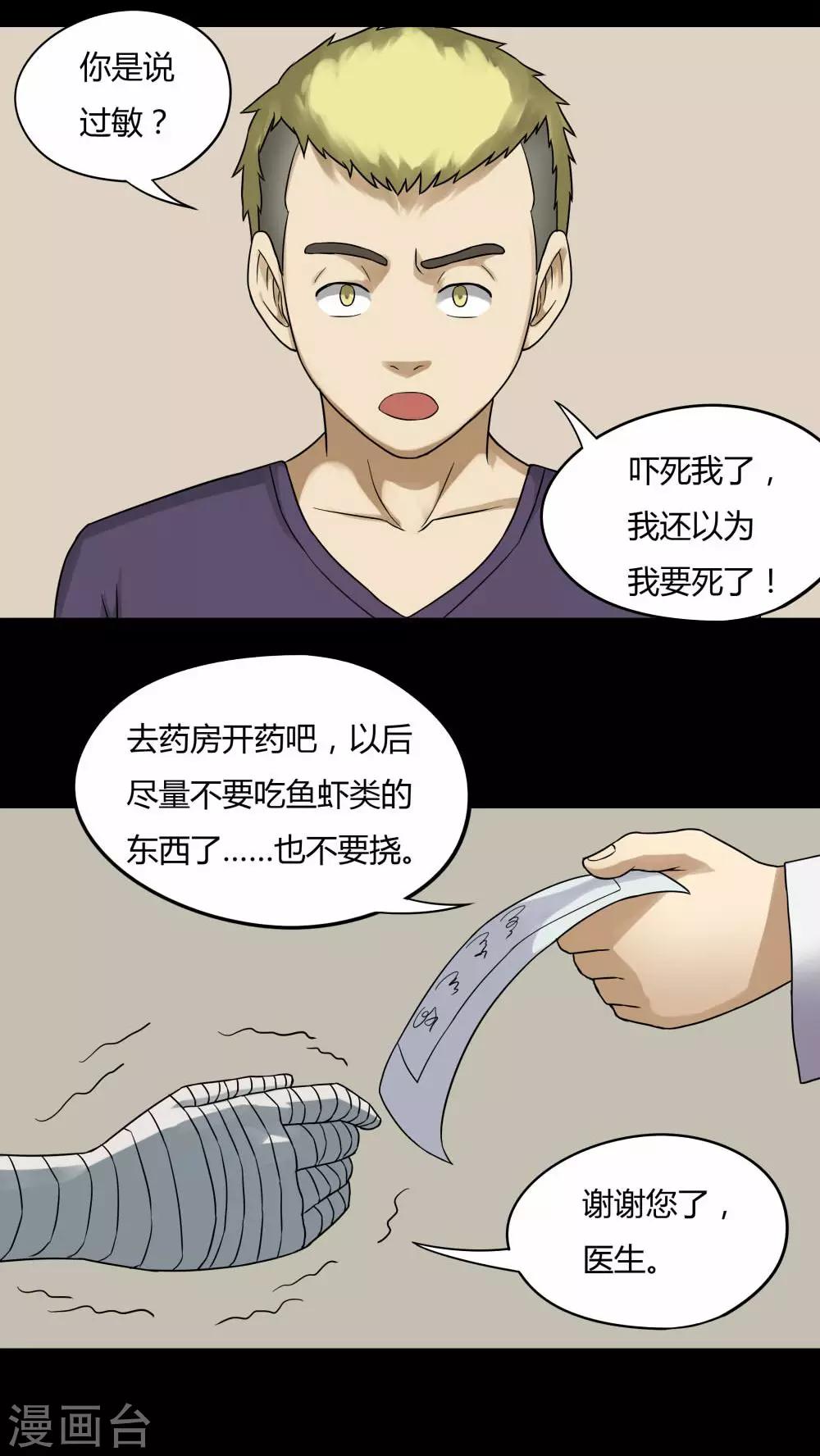 《诡中有诡》第67话 鱼腥不忍(2) 第7页
