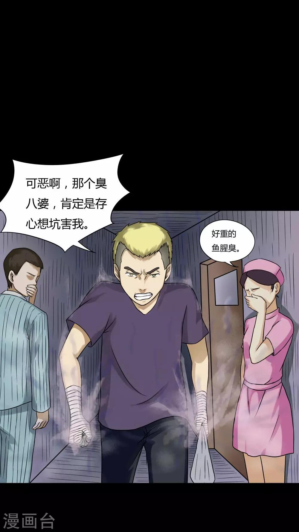 《诡中有诡》第67话 鱼腥不忍(2) 第8页