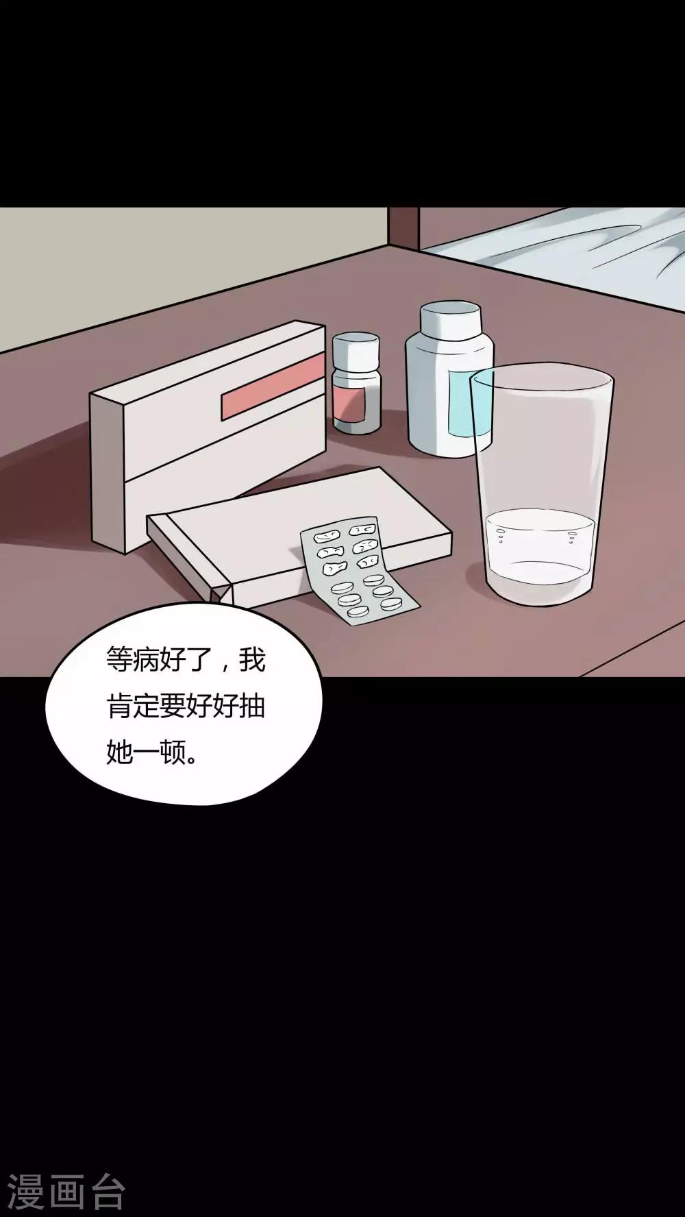 《诡中有诡》第67话 鱼腥不忍(2) 第9页