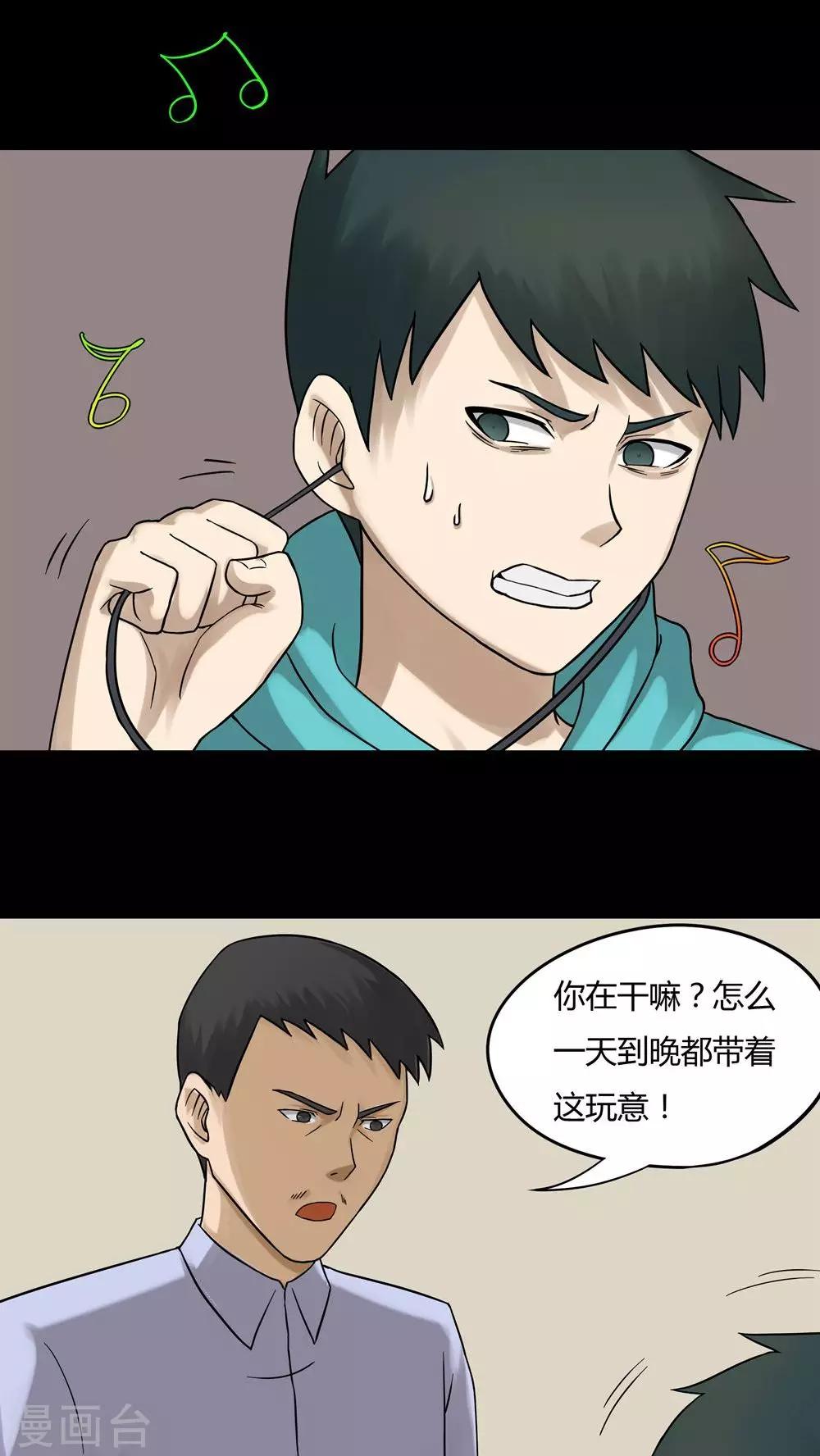 《诡中有诡》第65话 合耳为一(2) 第10页