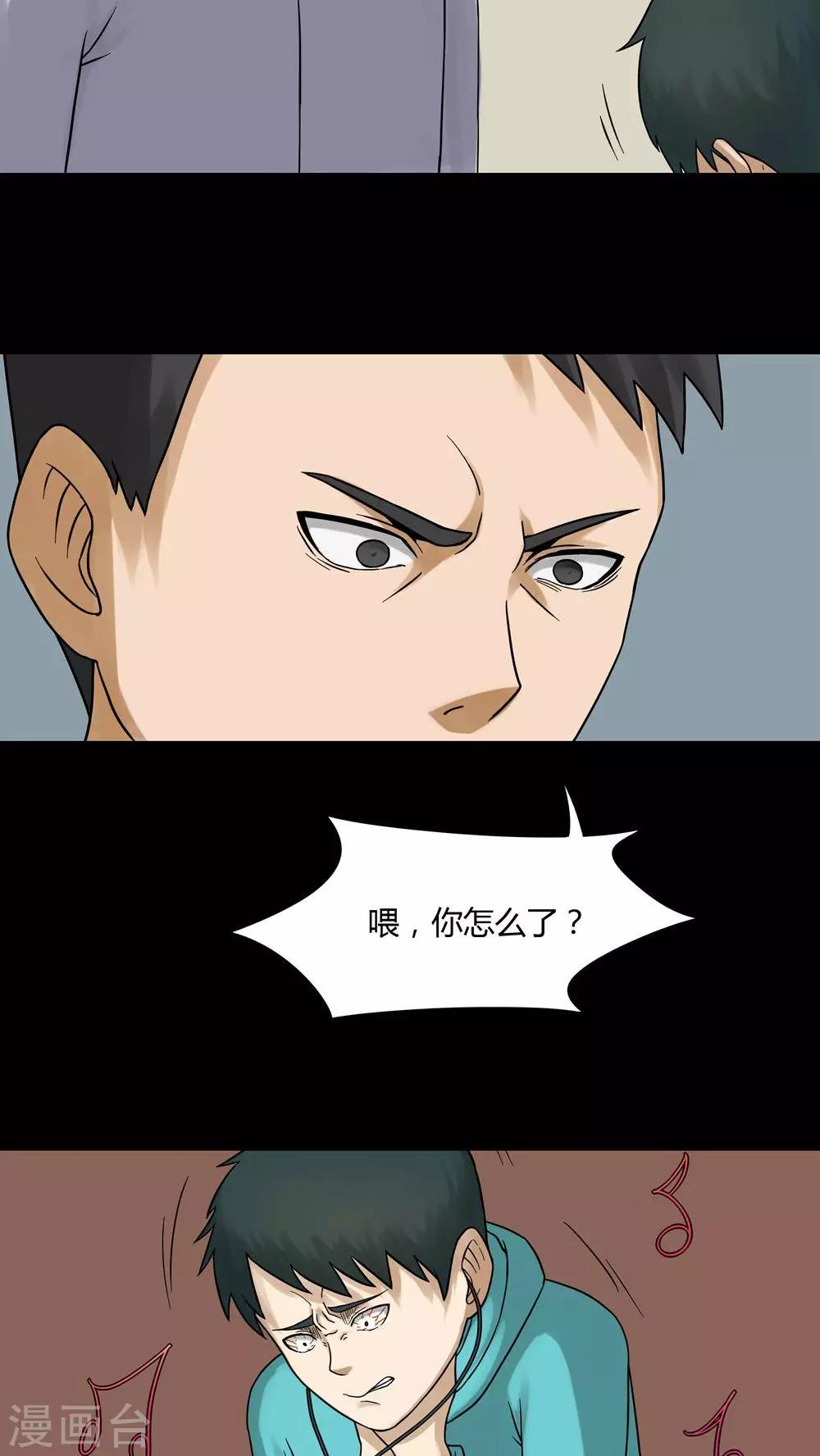 《诡中有诡》第65话 合耳为一(2) 第11页