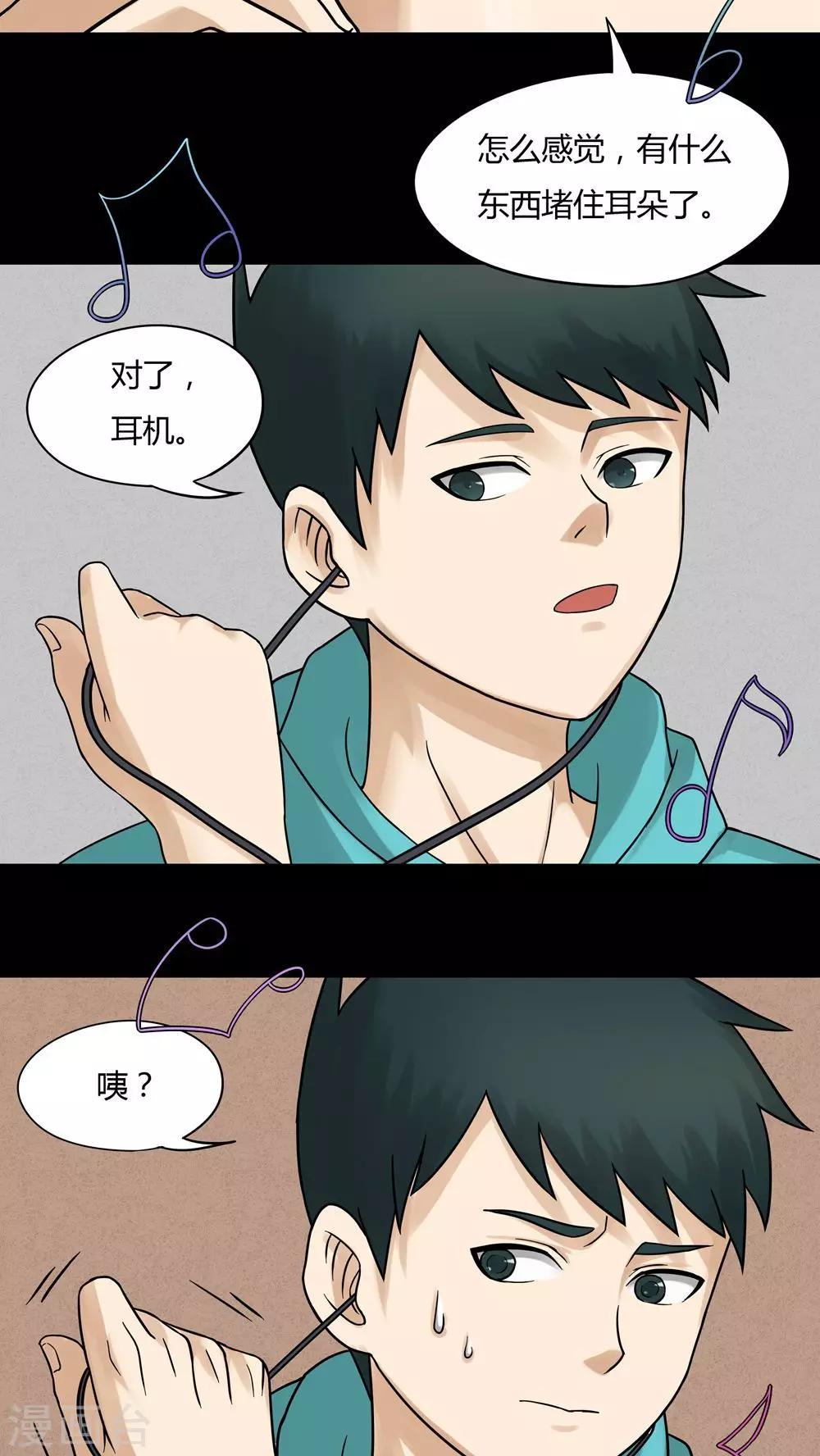 《诡中有诡》第65话 合耳为一(2) 第3页