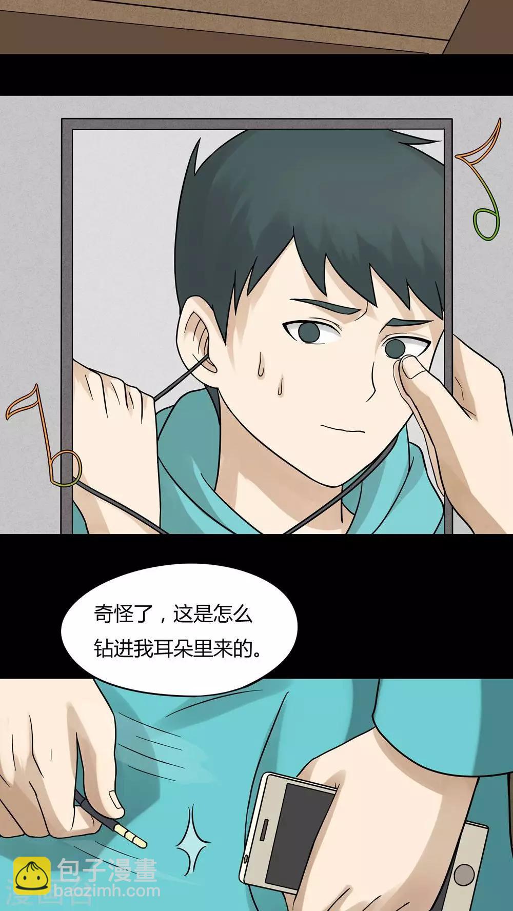 《诡中有诡》第65话 合耳为一(2) 第5页
