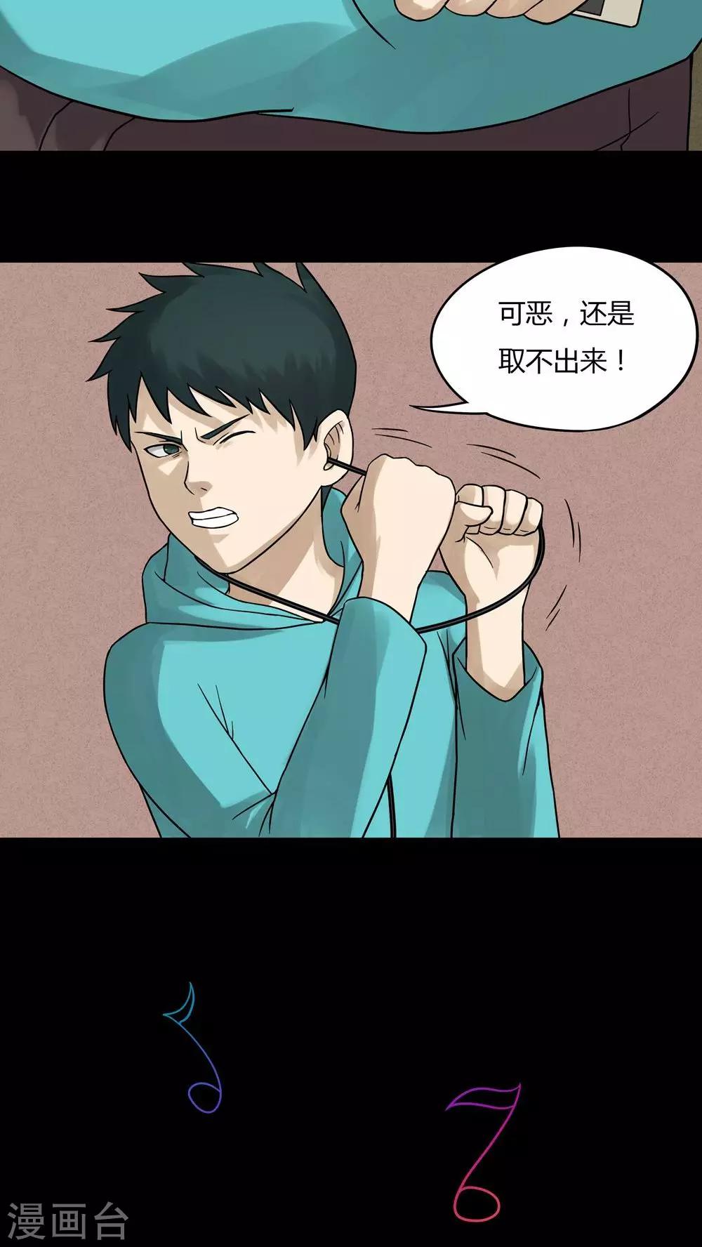 《诡中有诡》第65话 合耳为一(2) 第6页