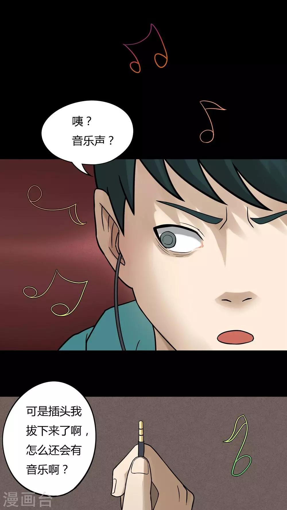 《诡中有诡》第65话 合耳为一(2) 第7页