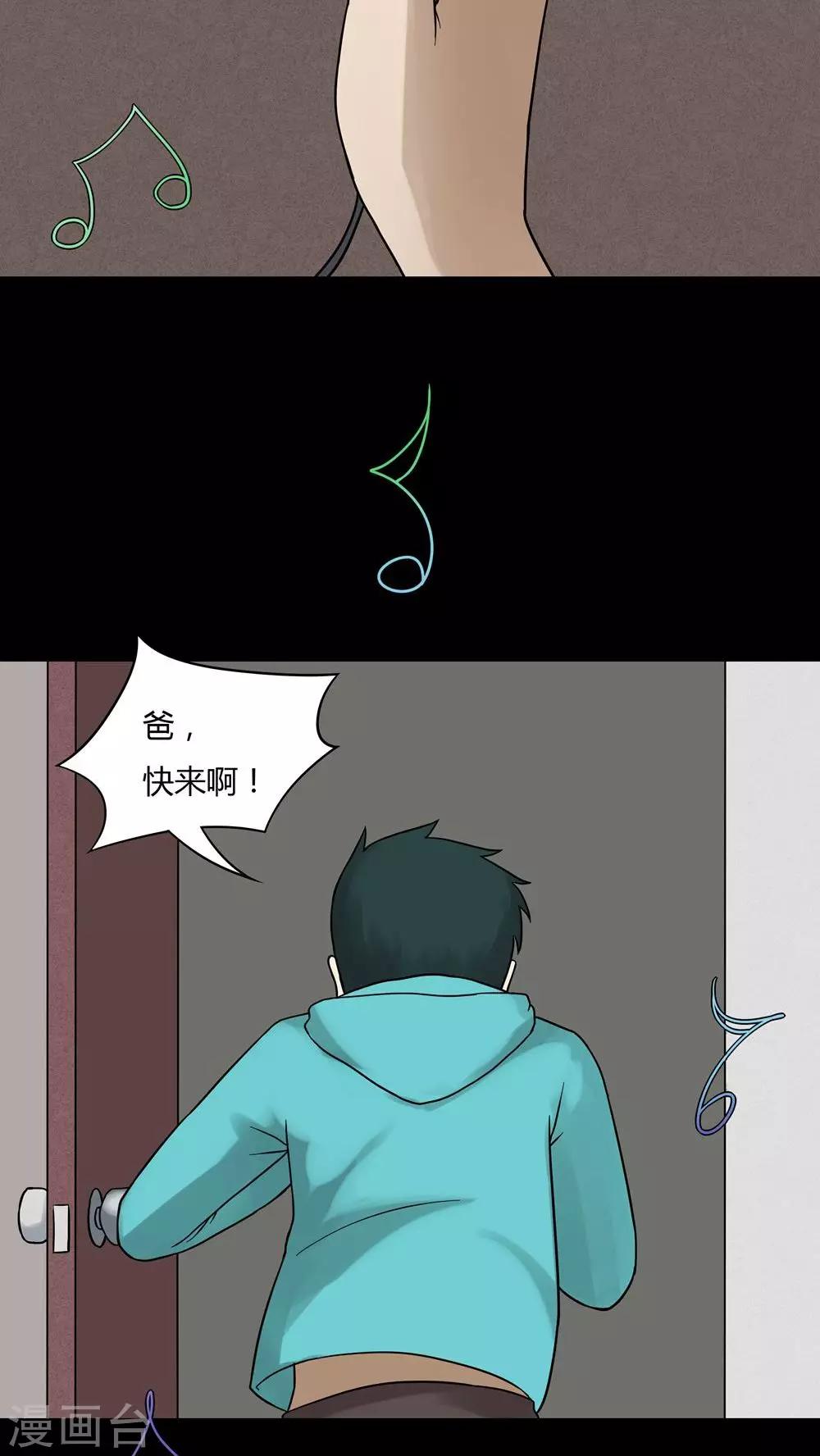 《诡中有诡》第65话 合耳为一(2) 第8页