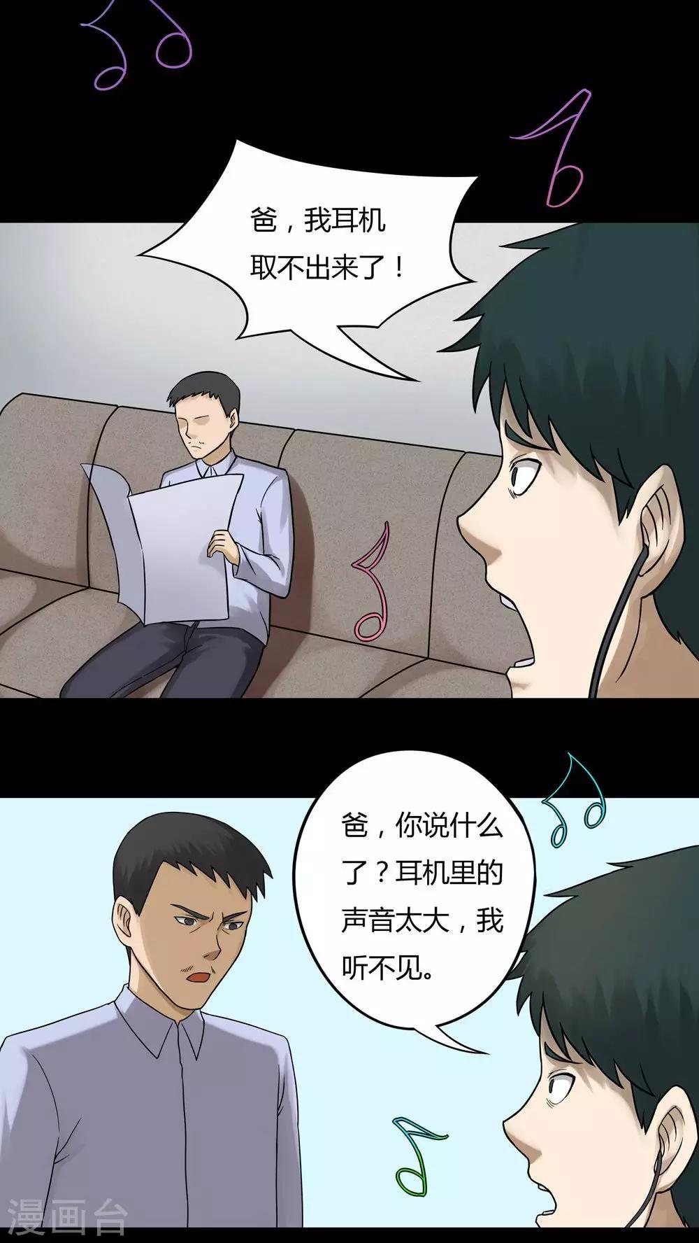 《诡中有诡》第65话 合耳为一(2) 第9页
