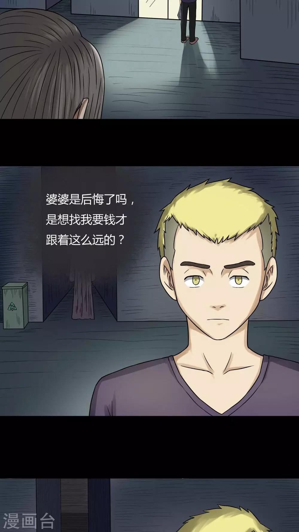 《诡中有诡》第66话 鱼腥不忍(1) 第11页