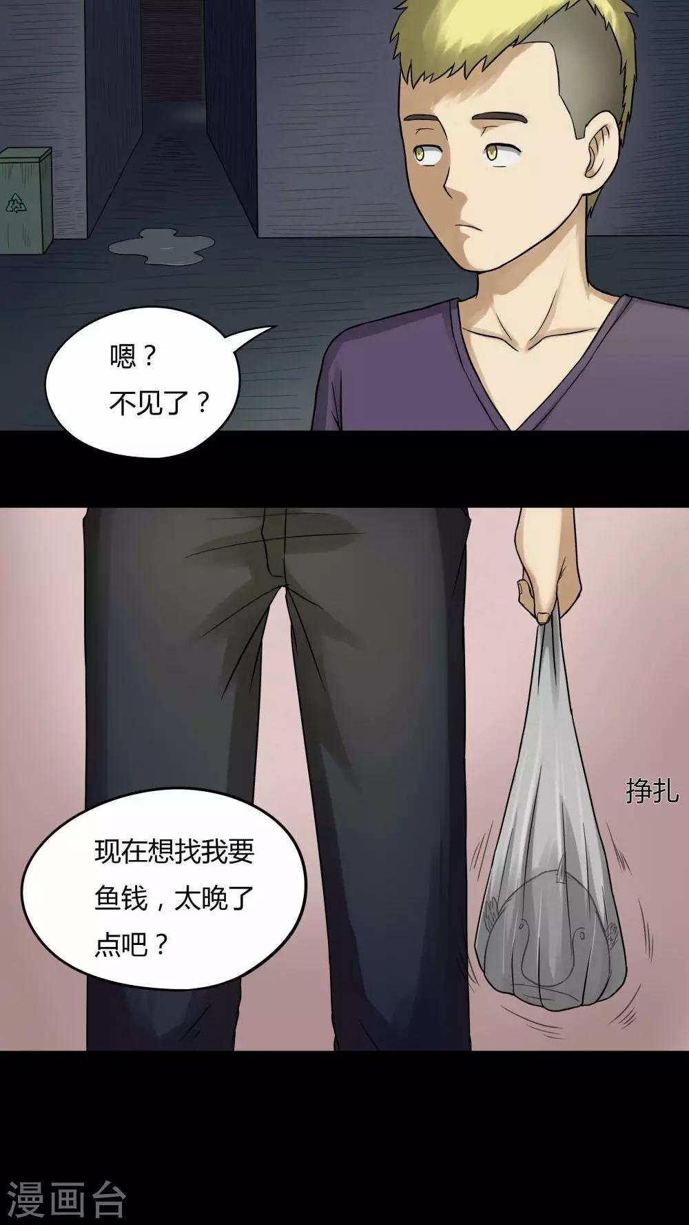 《诡中有诡》第66话 鱼腥不忍(1) 第12页