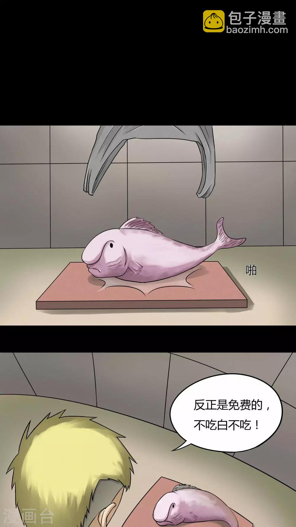 《诡中有诡》第66话 鱼腥不忍(1) 第13页