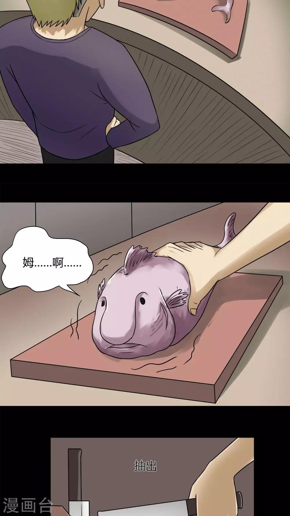 《诡中有诡》第66话 鱼腥不忍(1) 第14页
