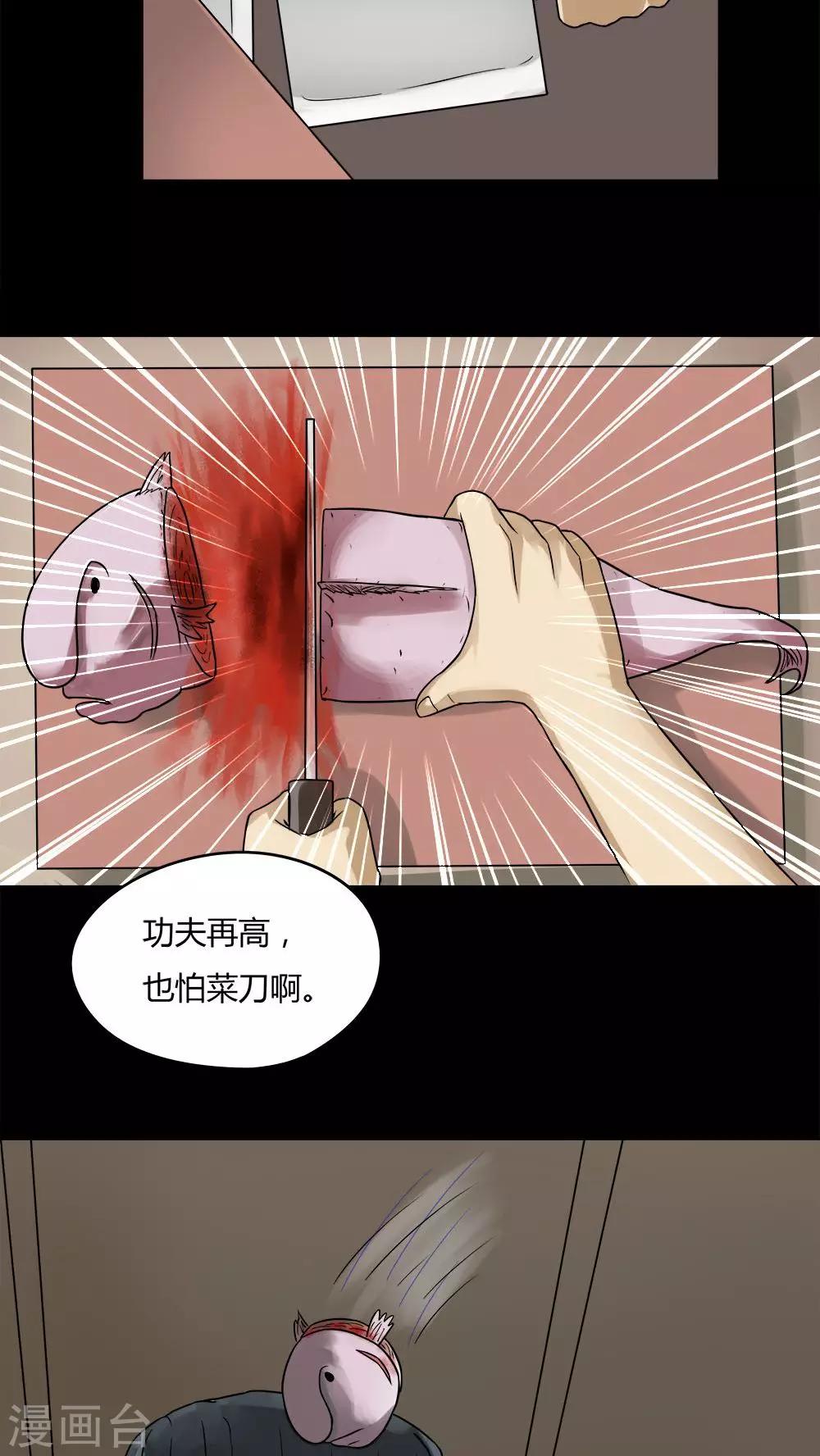 《诡中有诡》第66话 鱼腥不忍(1) 第15页