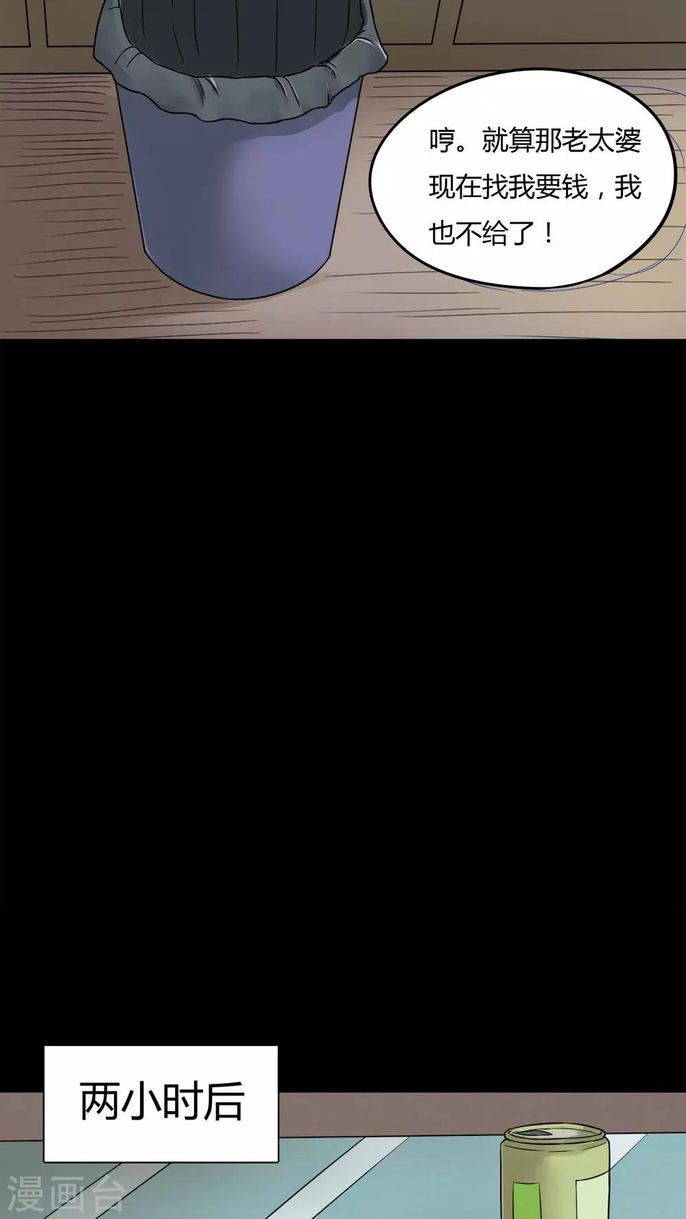 《诡中有诡》第66话 鱼腥不忍(1) 第16页