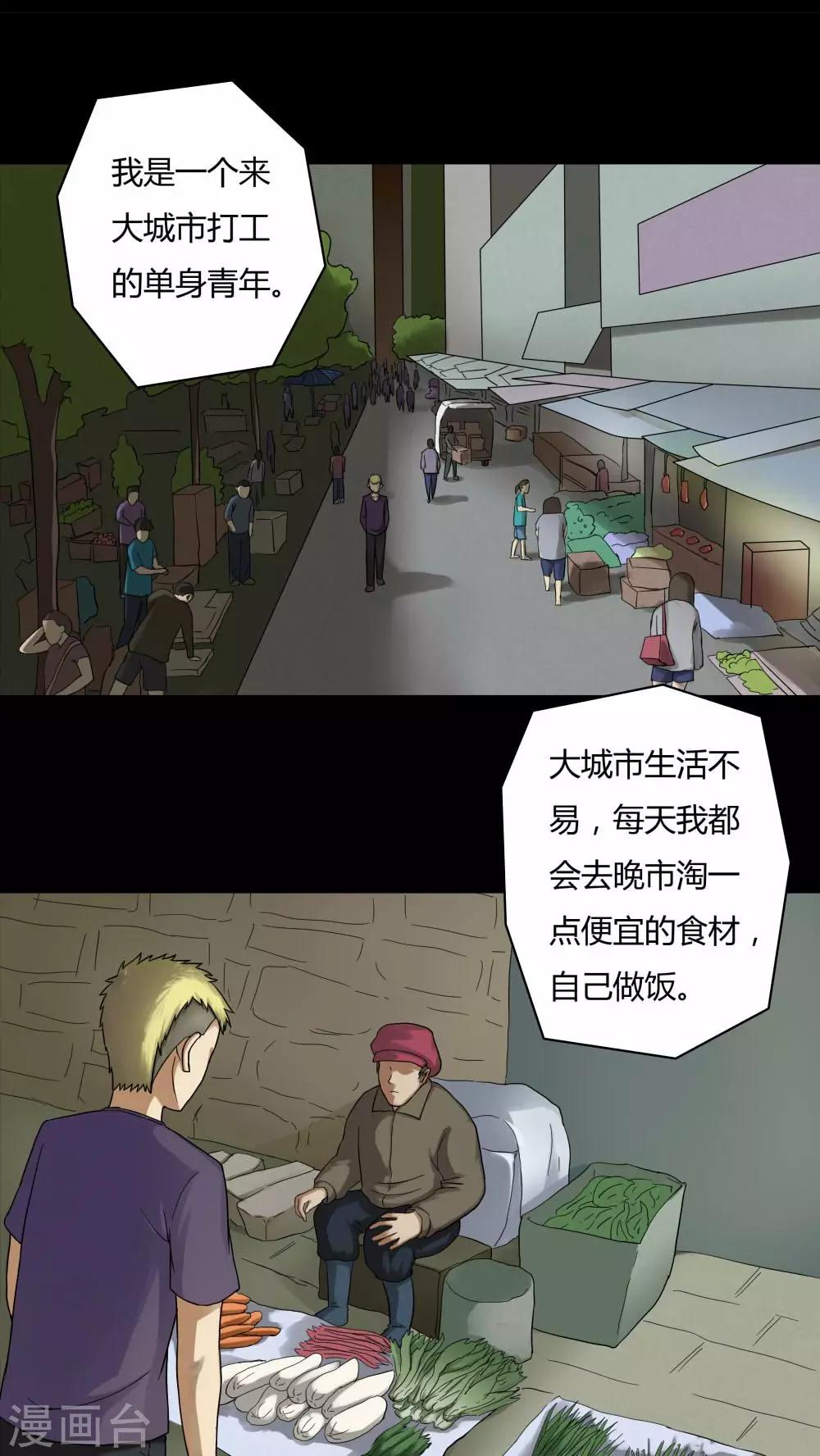 《诡中有诡》第66话 鱼腥不忍(1) 第2页