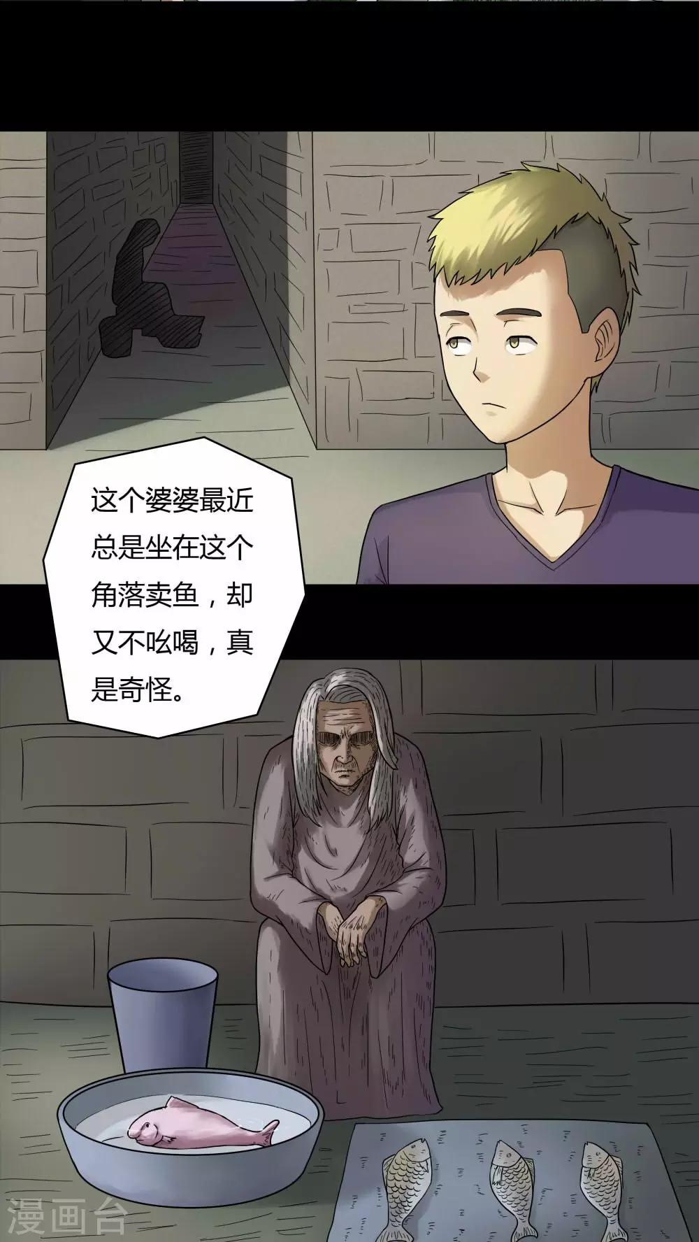 《诡中有诡》第66话 鱼腥不忍(1) 第3页