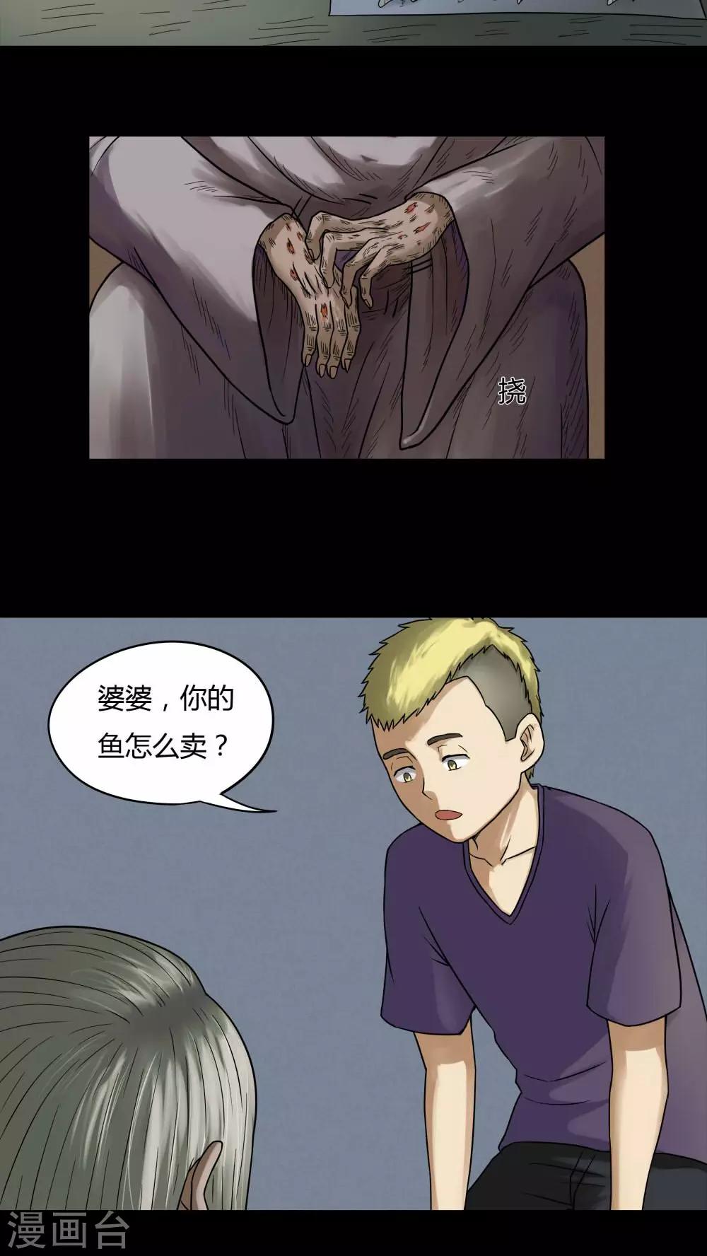 《诡中有诡》第66话 鱼腥不忍(1) 第4页