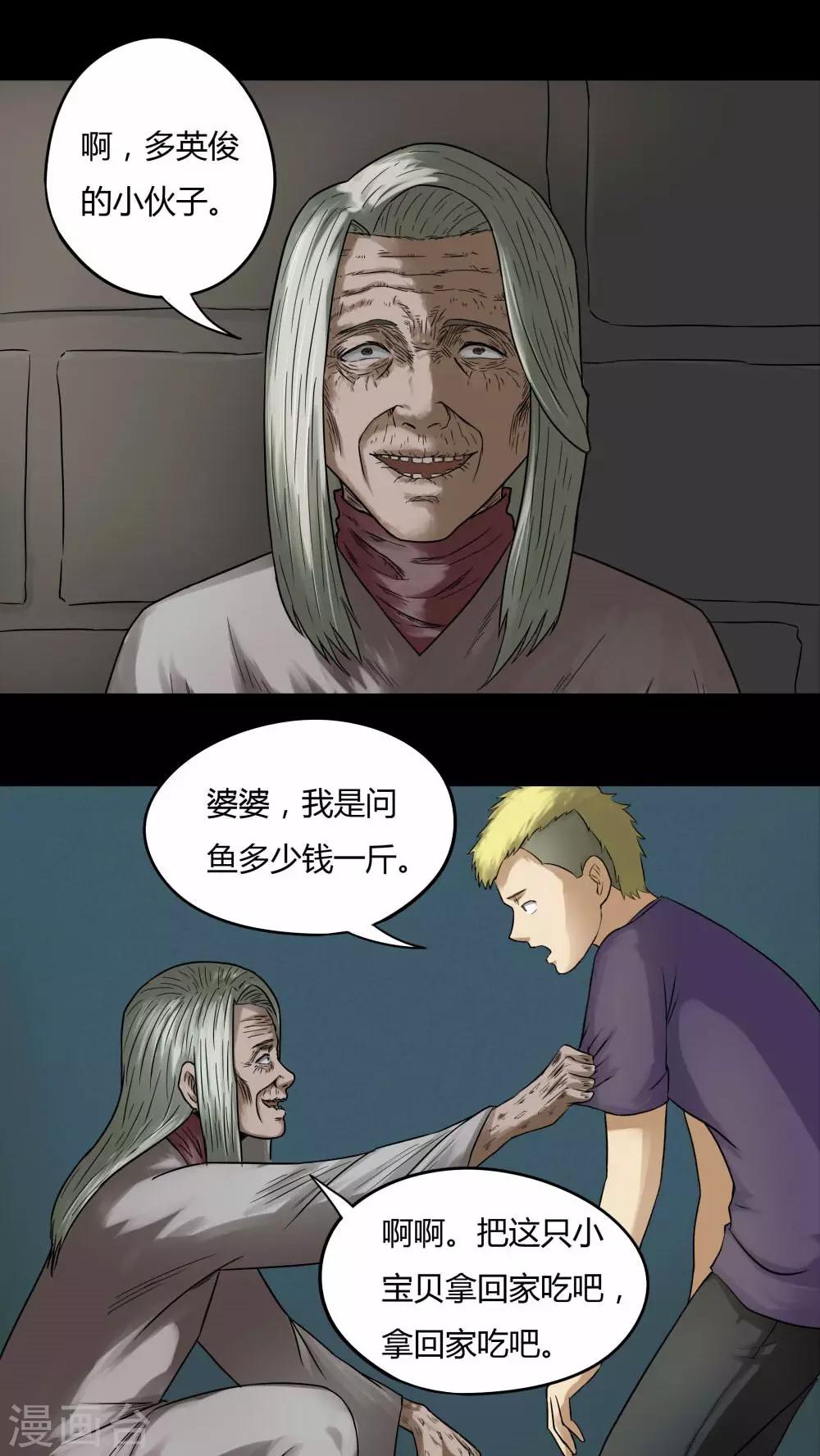《诡中有诡》第66话 鱼腥不忍(1) 第5页