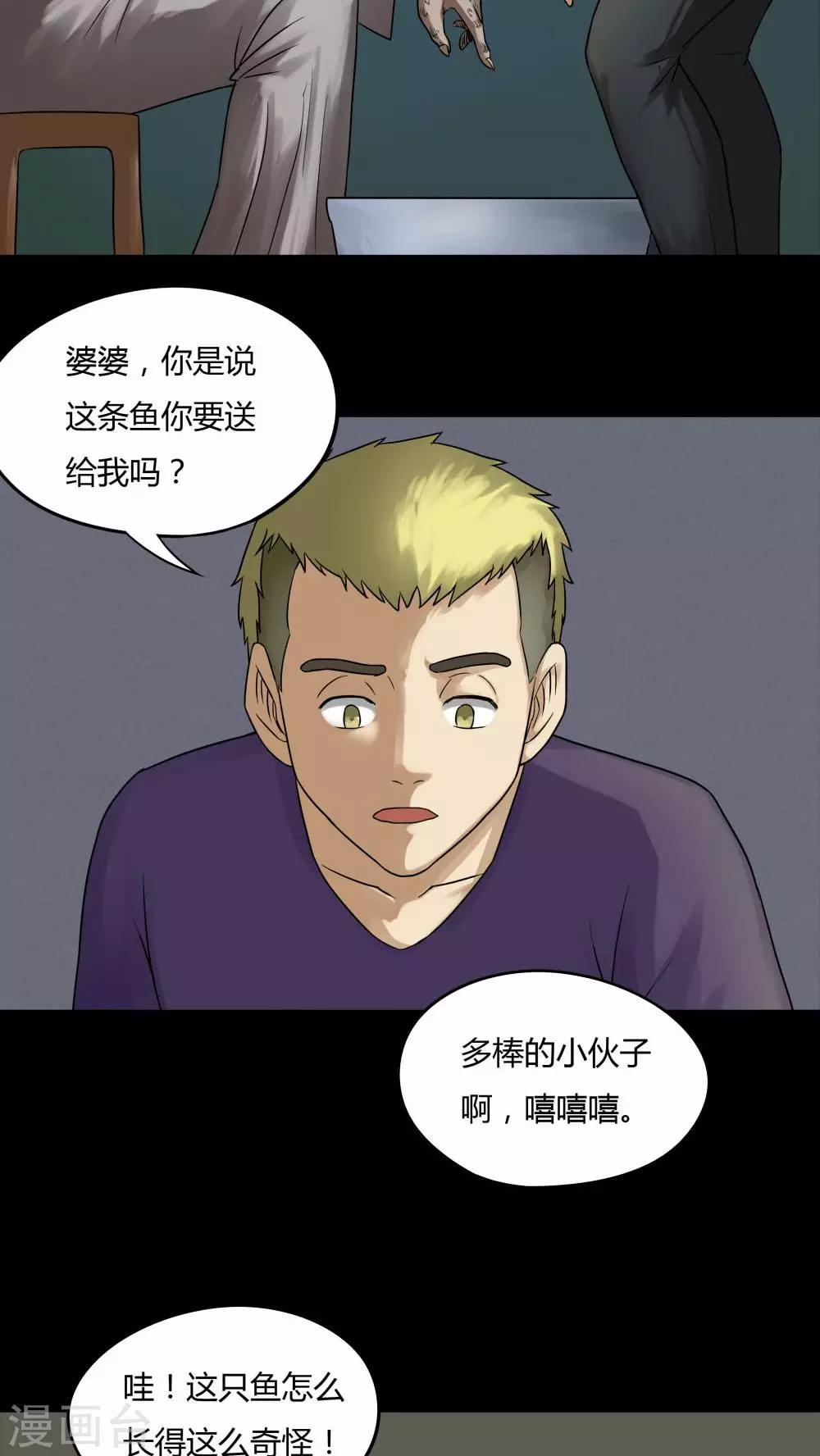 《诡中有诡》第66话 鱼腥不忍(1) 第6页