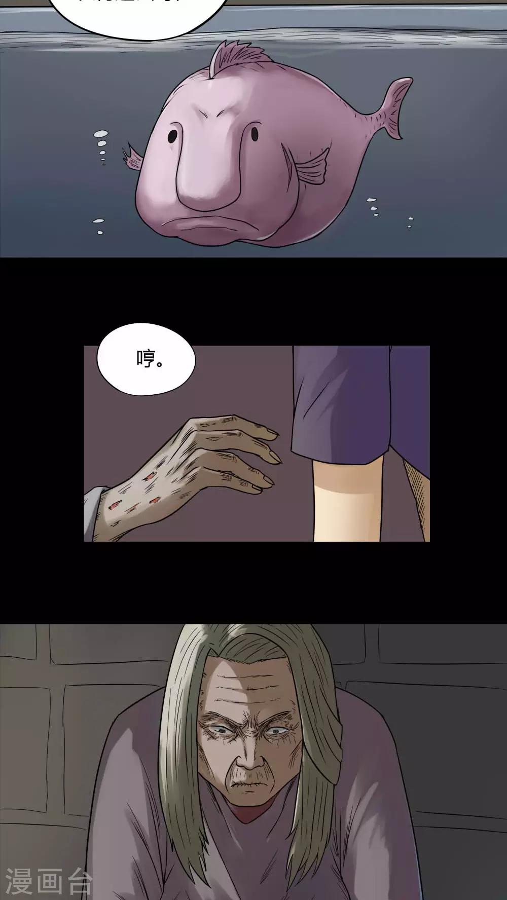 《诡中有诡》第66话 鱼腥不忍(1) 第7页