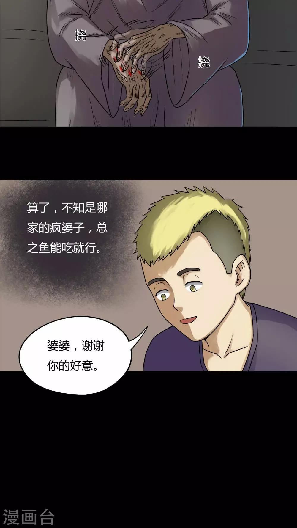 《诡中有诡》第66话 鱼腥不忍(1) 第8页