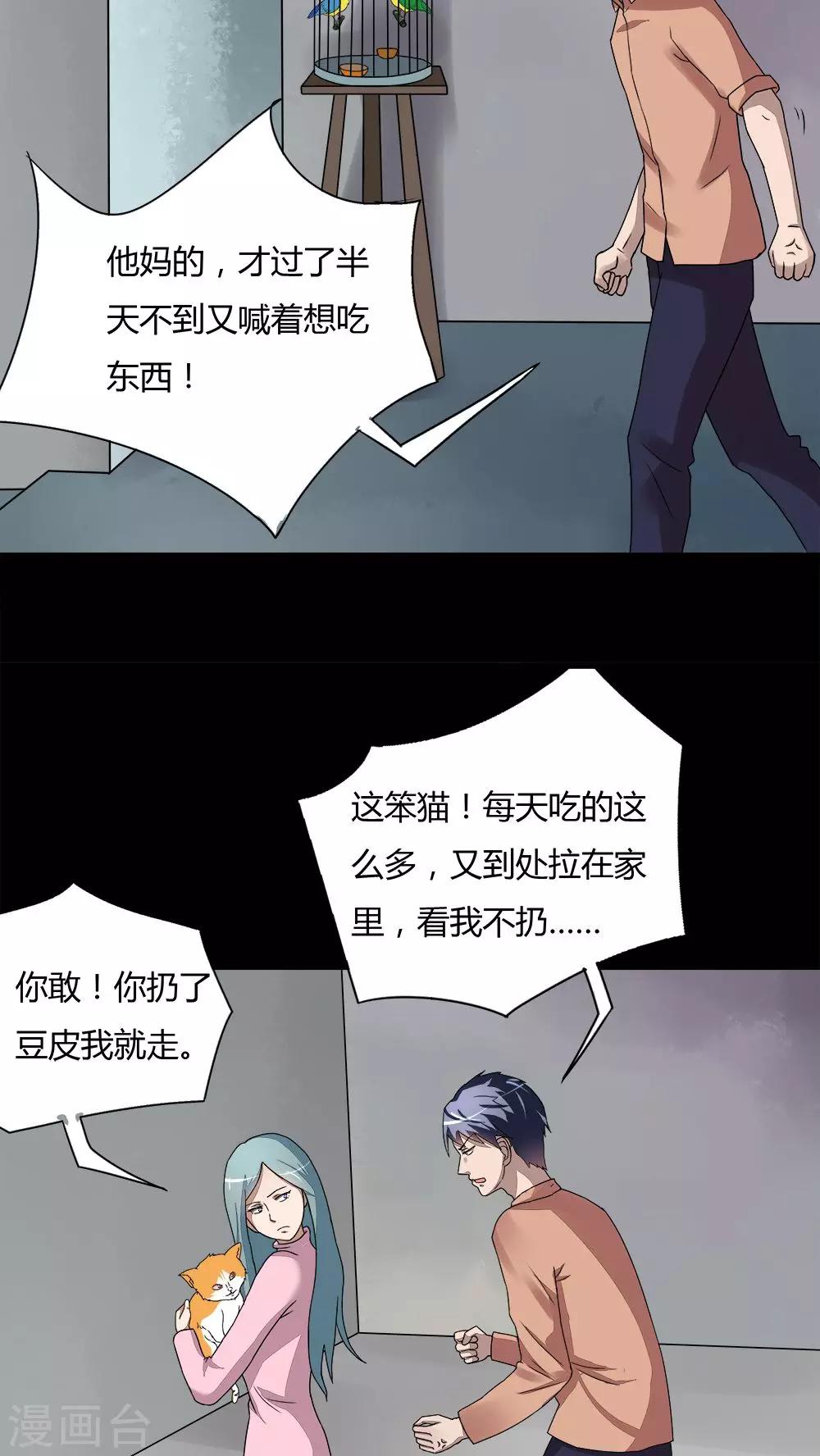 《诡中有诡》第68话 茹猫饮血(1) 第10页