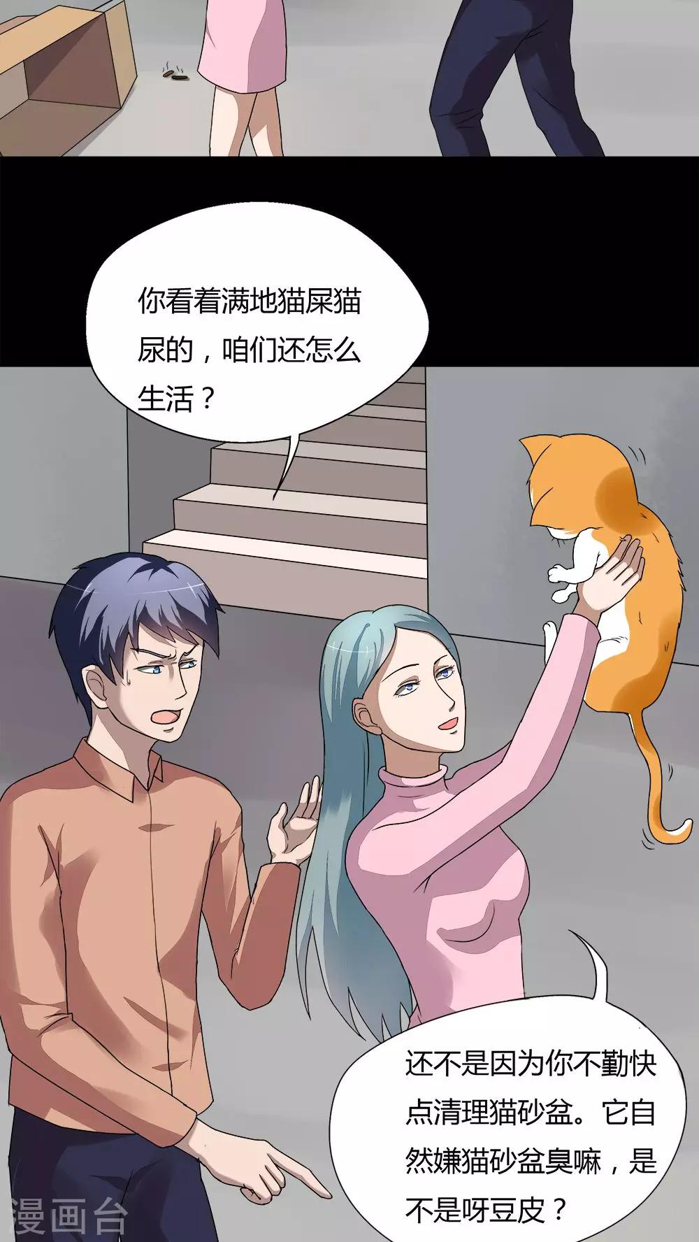 《诡中有诡》第68话 茹猫饮血(1) 第11页
