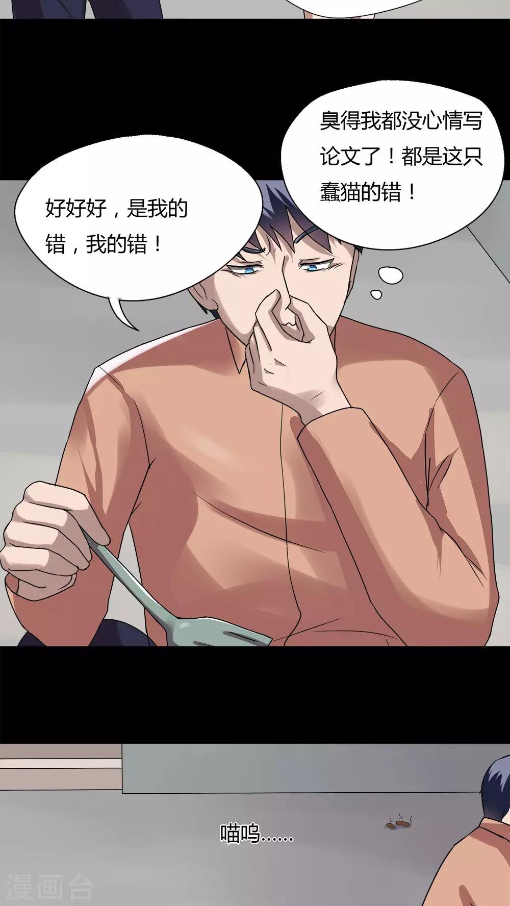 《诡中有诡》第68话 茹猫饮血(1) 第12页