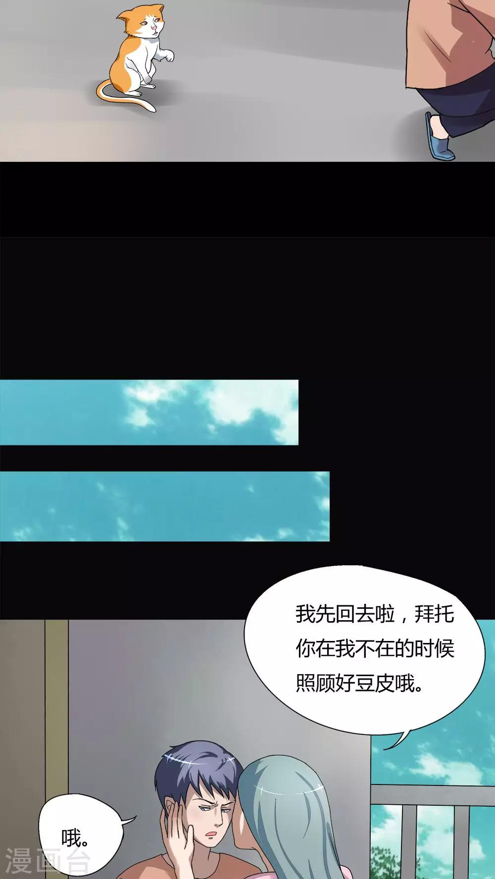 《诡中有诡》第68话 茹猫饮血(1) 第13页